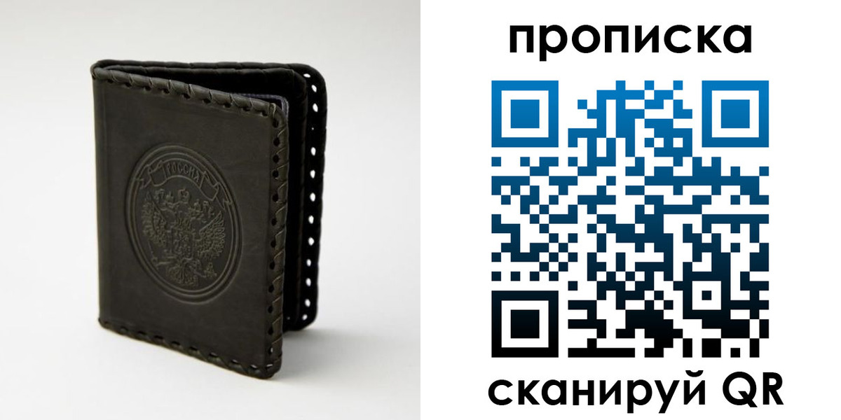 прописка законно в Ивдели